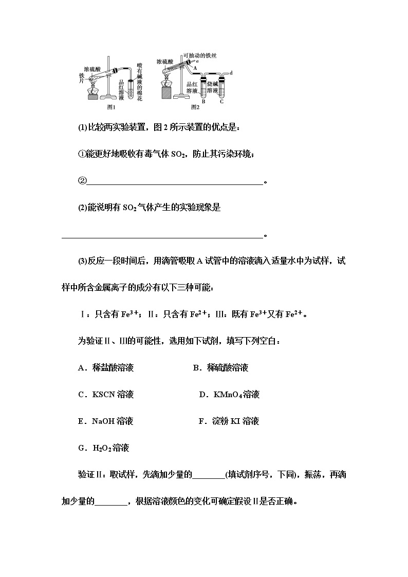 （人教版）选修6课时作业：第4单元课题3-综合实验设计（选学）（含答案）03