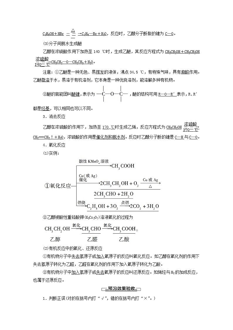 2020_2021学年新教材高中化学第3章烃的衍生物第2节第1课时醇学案新人教版选择性必修3第3页
