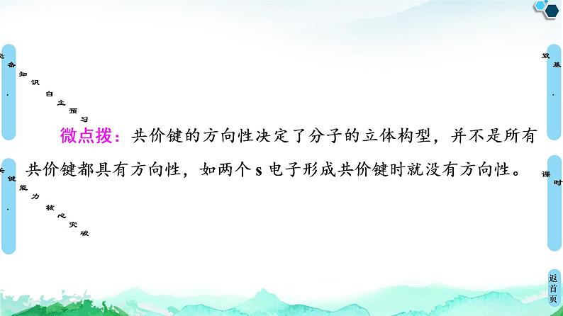 第2章 第1节 共价键 课件【新教材】人教版(2019)高中化学选择性必修206