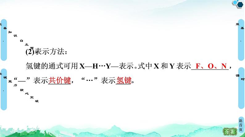 第2章 第3节 第2课时 氢键 溶解性 分子的手性 课件【新教材】人教版(2019)高中化学选择性必修2第5页