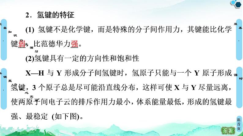 第2章 第3节 第2课时 氢键 溶解性 分子的手性 课件【新教材】人教版(2019)高中化学选择性必修2第7页