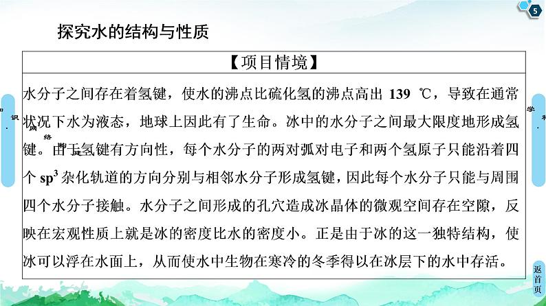 第2章 章末复习课 课件【新教材】人教版(2019)高中化学选择性必修2第5页