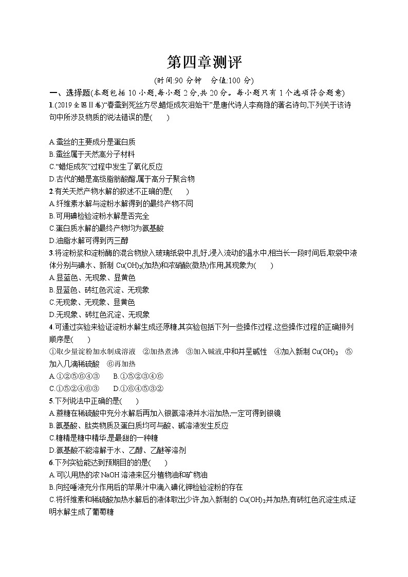 第四章测评第1页
