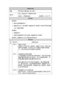 人教版 (2019)第一章 原子結(jié)構(gòu)與性質(zhì)第二節(jié) 原子結(jié)構(gòu)與元素的性質(zhì)第二課時教學(xué)設(shè)計及反思