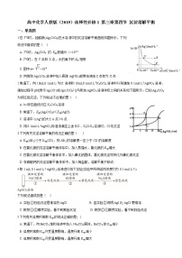 高中化學(xué)人教版 (2019)選擇性必修1第四節(jié) 沉淀溶解平衡當(dāng)堂檢測題