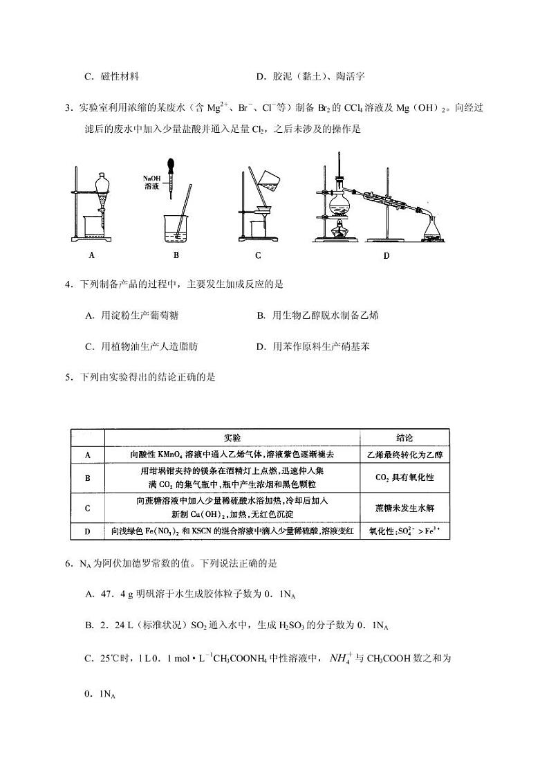 2020届河南省焦作市新高三上学期定位考试化学试题(PDF版)02