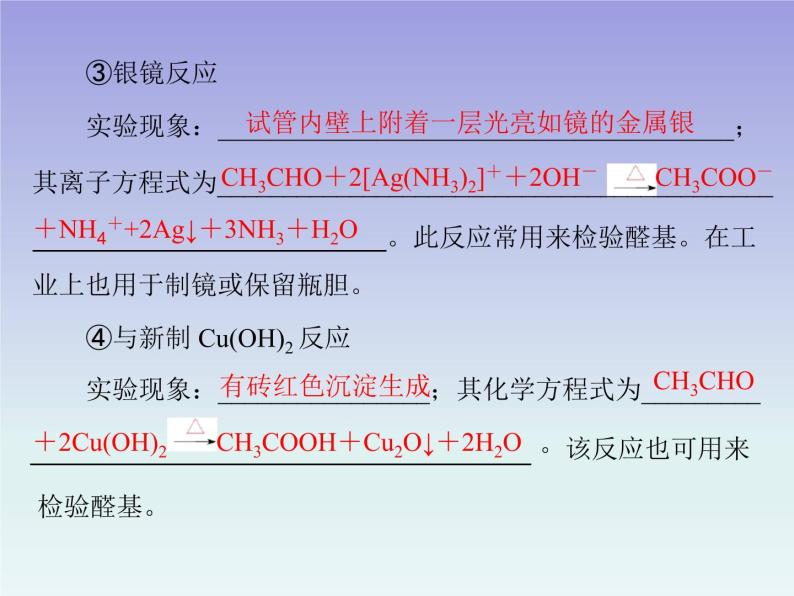 人教版 (新课标)高中 化学 选修5   第3章 第2节 醛课件06