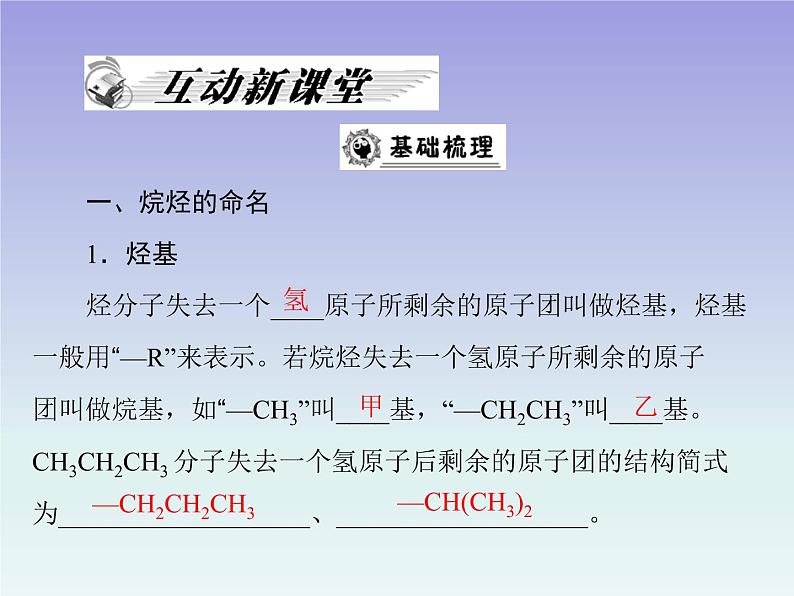 人教版 (新课标)高中 化学 选修5 第1章 第3节 有机化合物的命名课件02