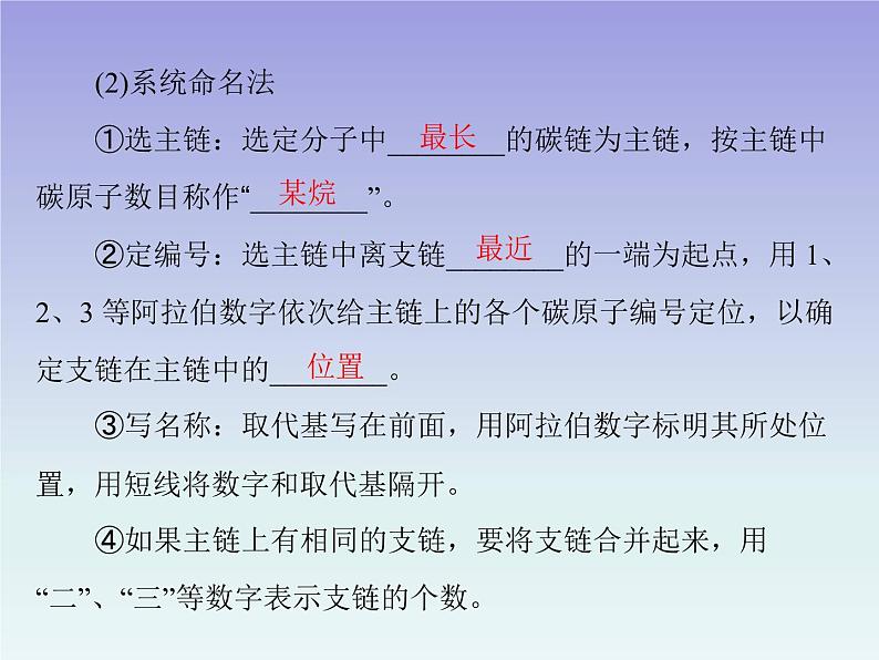 人教版 (新课标)高中 化学 选修5 第1章 第3节 有机化合物的命名课件04