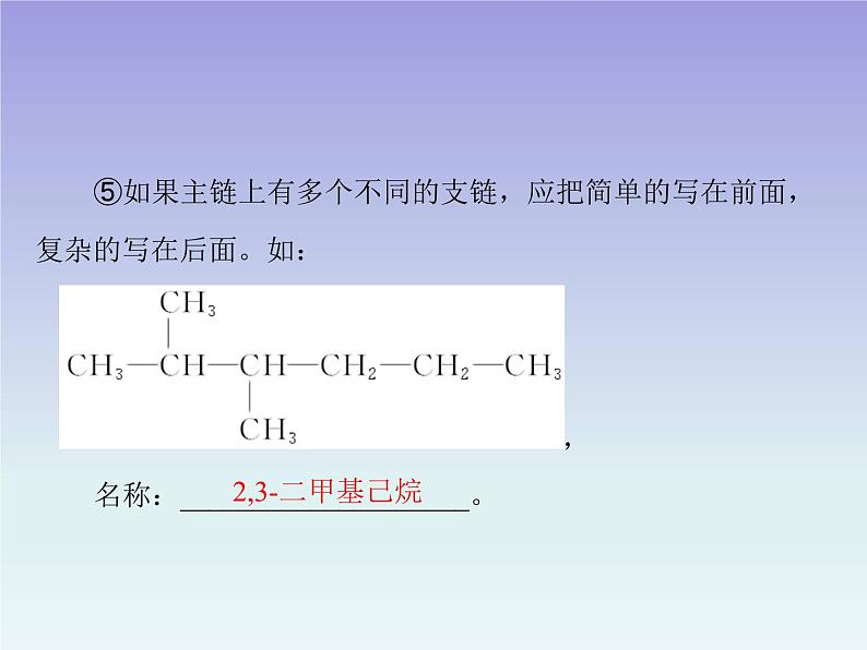 人教版 (新课标)高中 化学 选修5 第1章 第3节 有机化合物的命名课件05
