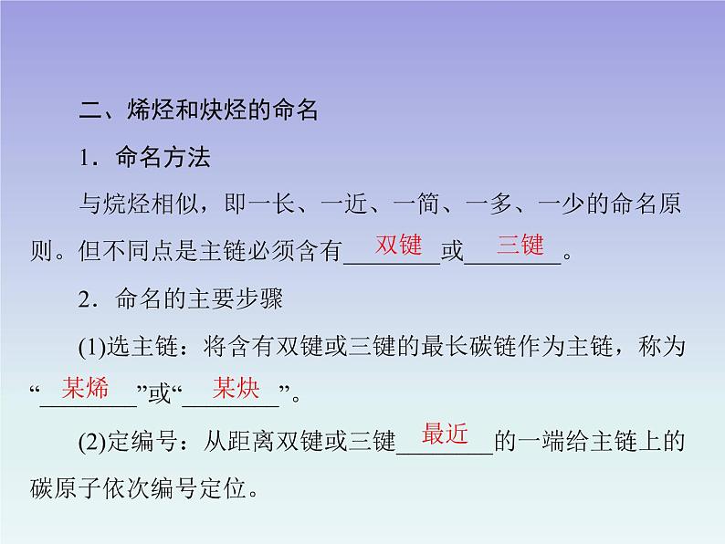 人教版 (新课标)高中 化学 选修5 第1章 第3节 有机化合物的命名课件06