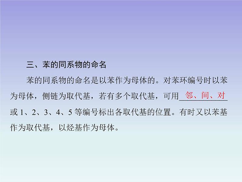 人教版 (新课标)高中 化学 选修5 第1章 第3节 有机化合物的命名课件08