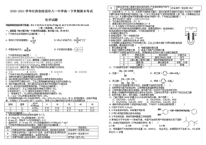 2020-2021学年江西省南昌市八一中学高一下学期期末考试化学试题01