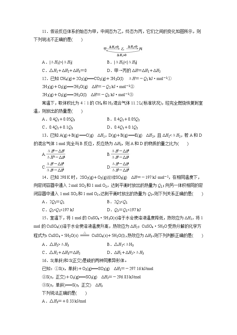 高中同步测试卷·人教化学选修4：高中同步测试卷（二） word版含答案03