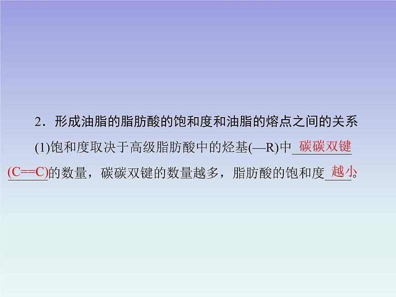 人教版 (新课标)高中 化学 选修5 第4章 第1节 油脂课件04