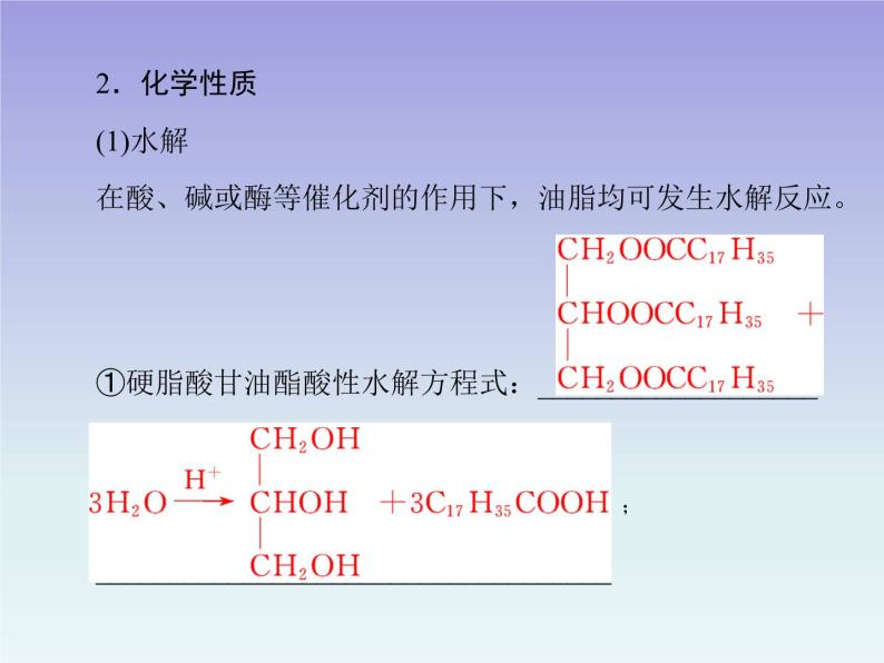 人教版 (新课标)高中 化学 选修5  第4章 第1节 油脂课件06