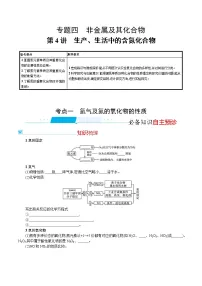 2022河北新高考化学(苏教版) ·一轮复习 优化设计·专题四  第4讲　生产、生活中的含氮化合物学案