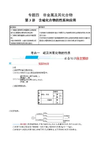 2022河北新高考化学(苏教版) ·一轮复习 优化设计·专题四 第3讲 含硫化合物的性质和应用学案