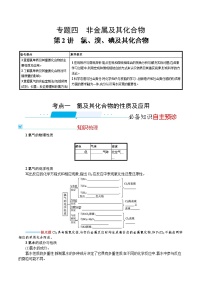 2022河北新高考化学(苏教版) 一轮复习 优化设计专题四非金属及其化合物第2讲 氯 溴 碘及化合物学案