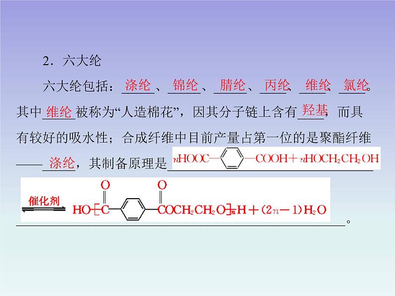人教版 (新课标)高中 化学 选修5 第5章 第2节 应用广泛的高分子材料课件PPT07