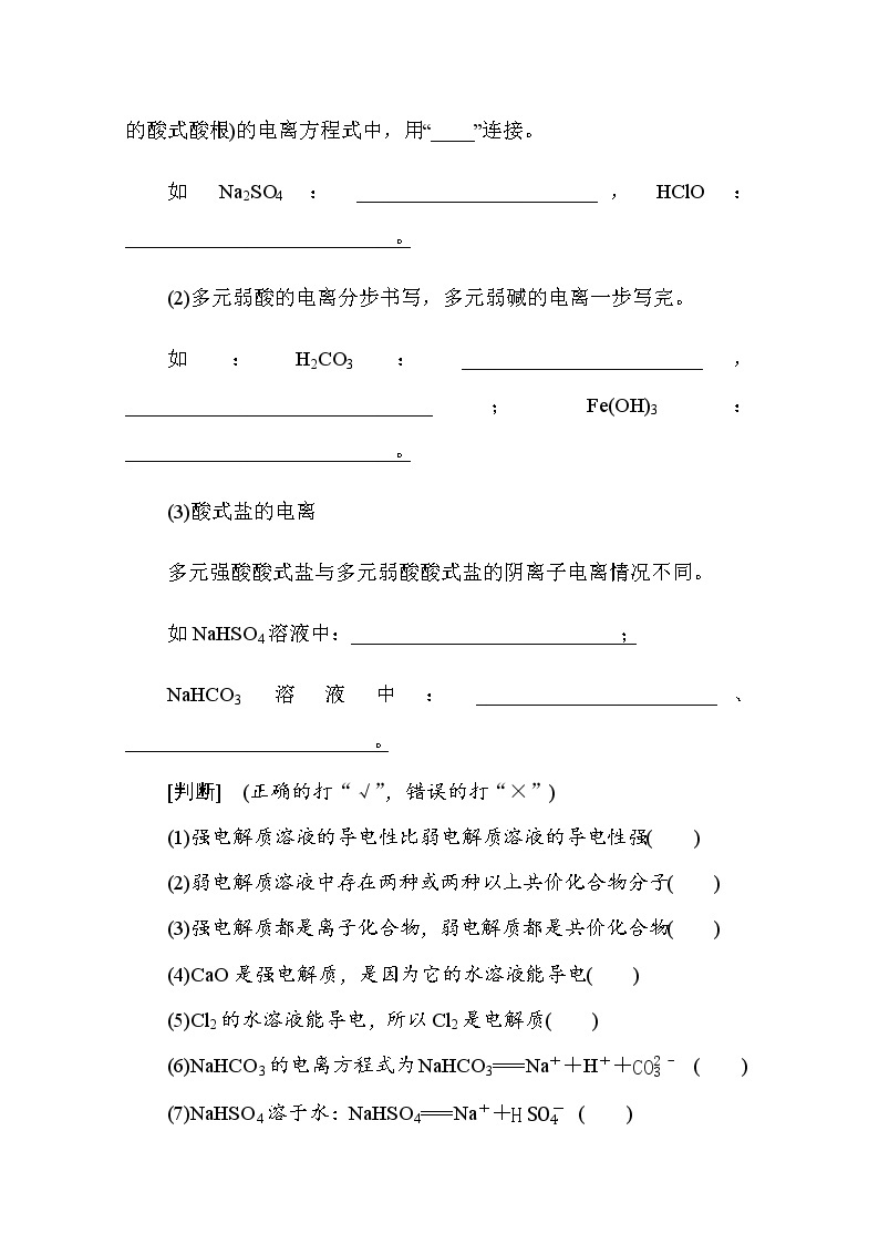 新教材2022届新高考化学人教版一轮学案：2.2 离子反应02