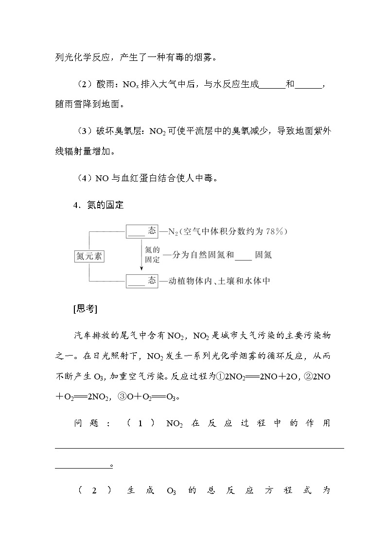 新教材2022届新高考化学人教版一轮学案：4.4 氮及其化合物03