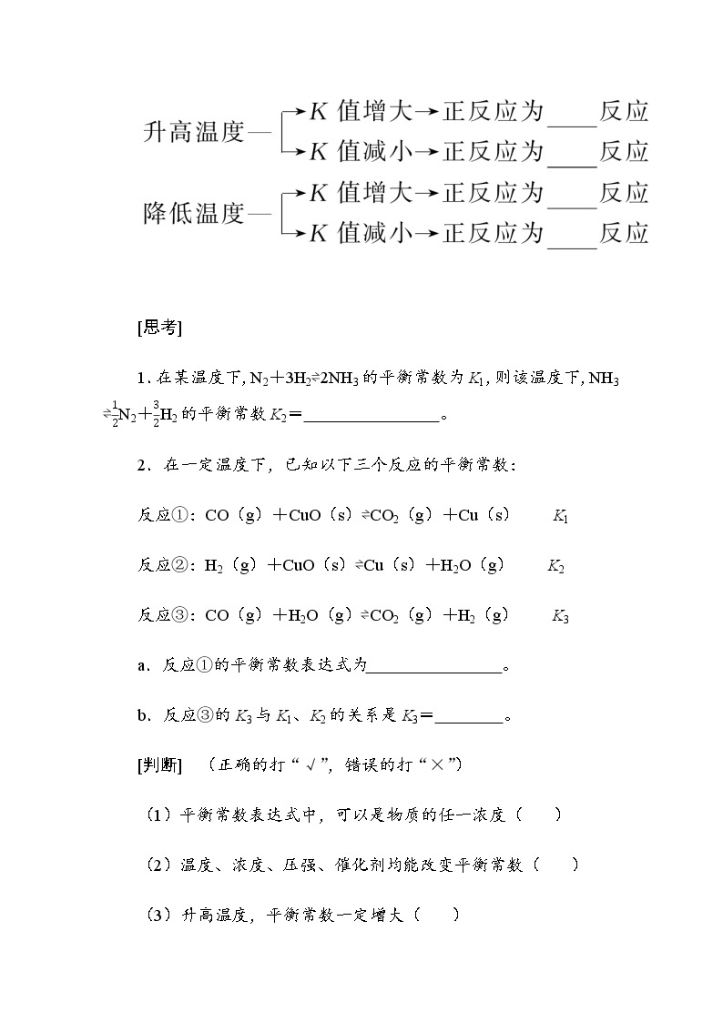 新教材2022届新高考化学人教版一轮学案：7.3 化学平衡常数03