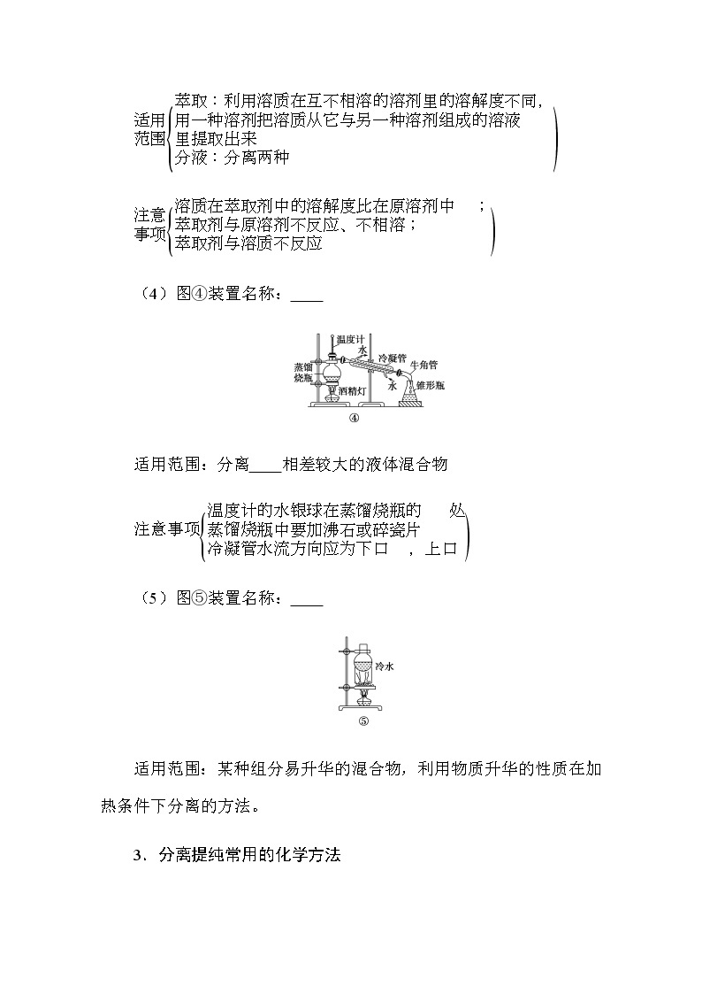 新教材2022届新高考化学人教版一轮学案：10.2 物质的分离、提纯、检验与鉴别03