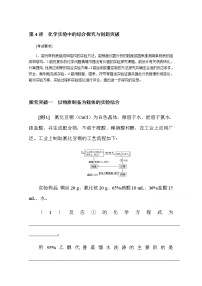 新教材2022屆新高考化學(xué)人教版一輪學(xué)案：10.4 化學(xué)實(shí)驗(yàn)中的綜合探究與創(chuàng)新突破