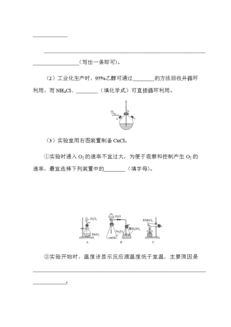 新教材2022届新高考化学人教版一轮学案：10.4 化学实验中的综合探究与创新突破02