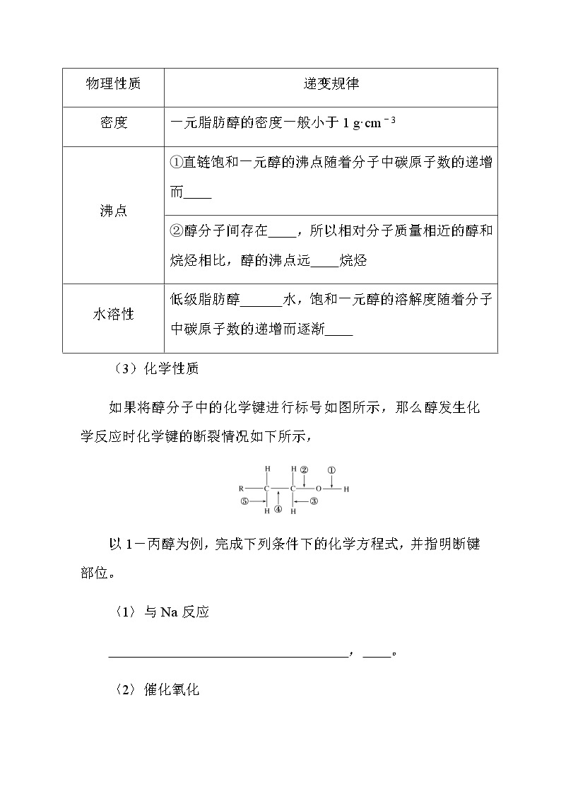 新教材2022届新高考化学人教版一轮学案：12.3 烃的含氧衍生物02