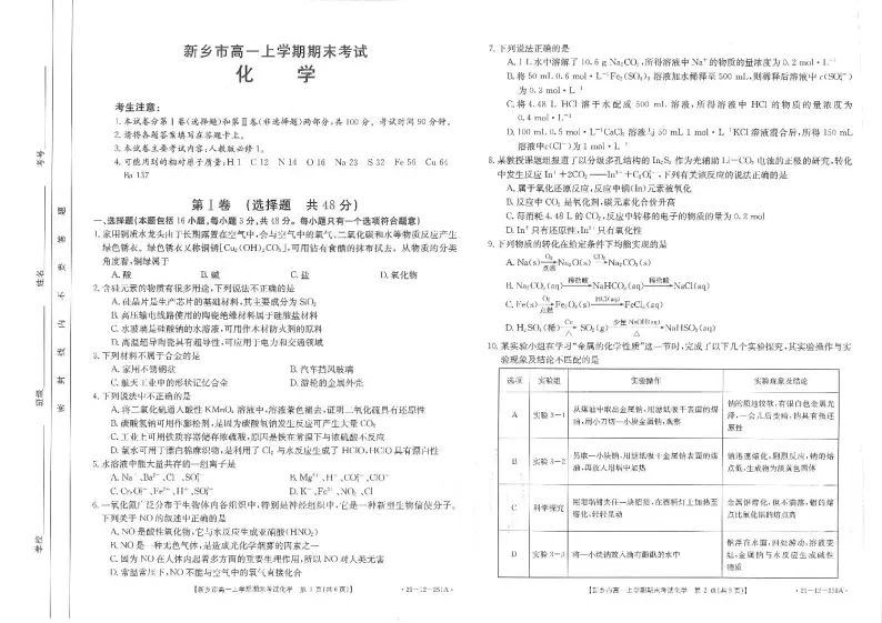 2020-2021学年河南省新乡市高一上学期期末考试化学试卷 PDF版01