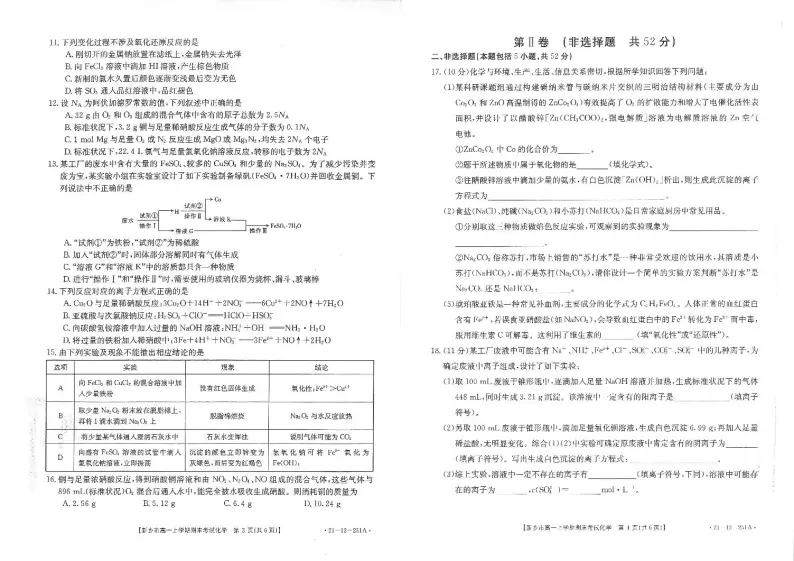 2020-2021学年河南省新乡市高一上学期期末考试化学试卷 PDF版02