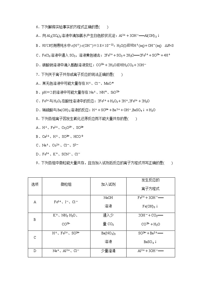 新教材2022届新高考化学人教版一轮课时作业:4 离子反应第2页