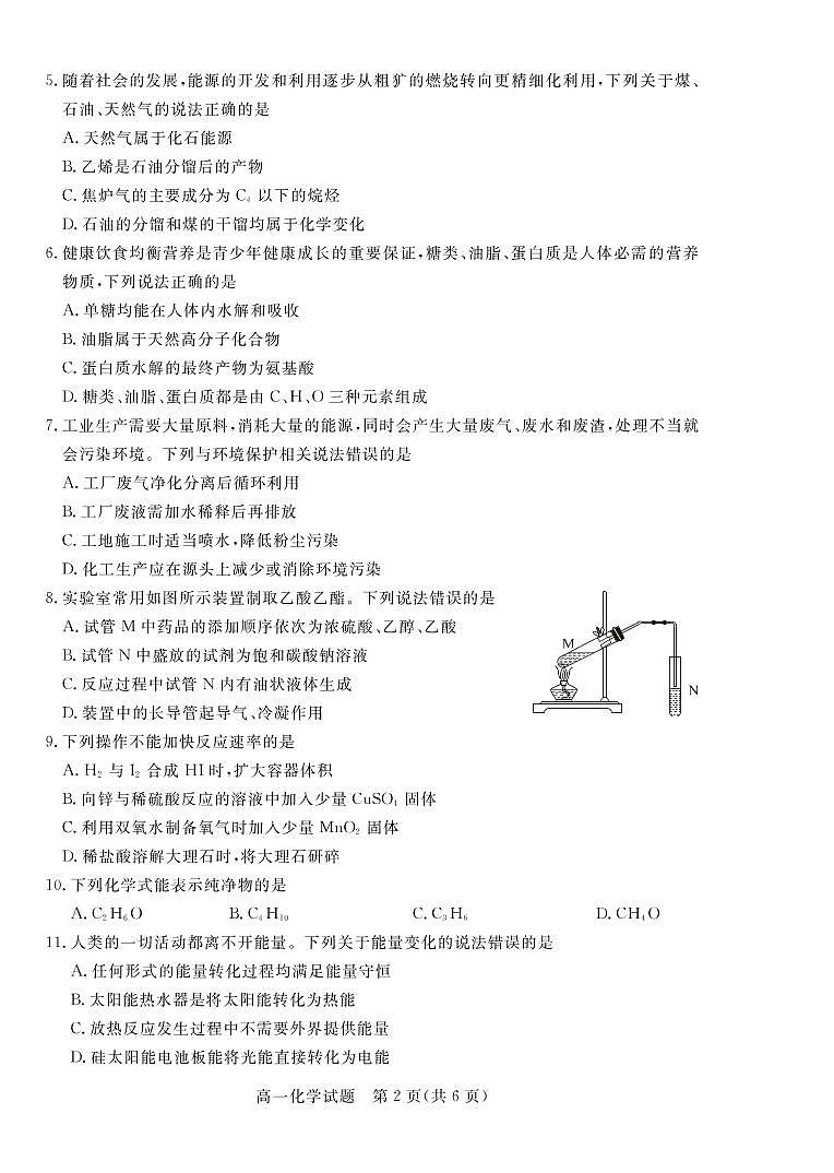 肇庆市2020-2021学年第二学期末高一年级教学质量检测化学试题第2页