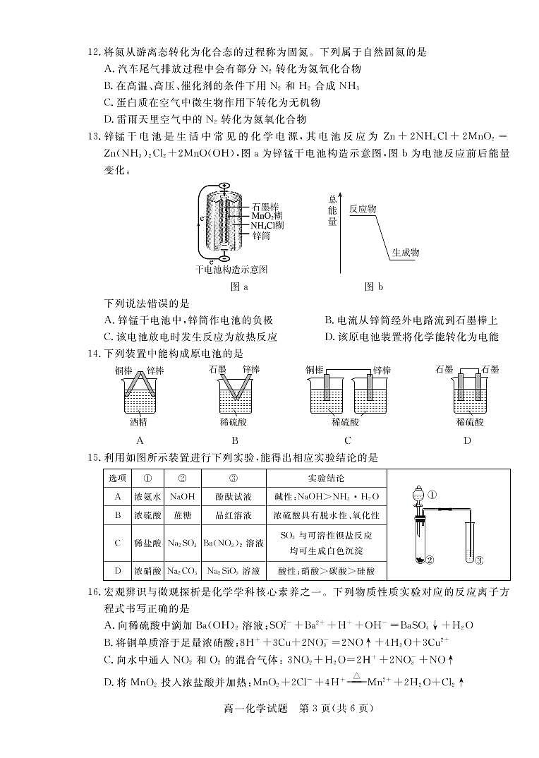 肇庆市2020-2021学年第二学期末高一年级教学质量检测化学试题第3页
