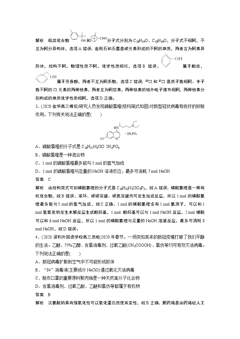 高考化学三轮冲刺 单元检测十一含答案　有机化学基础(选考)02