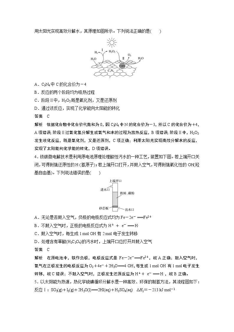 高考化学三轮冲刺 单元检测六含答案　化学反应与能量02