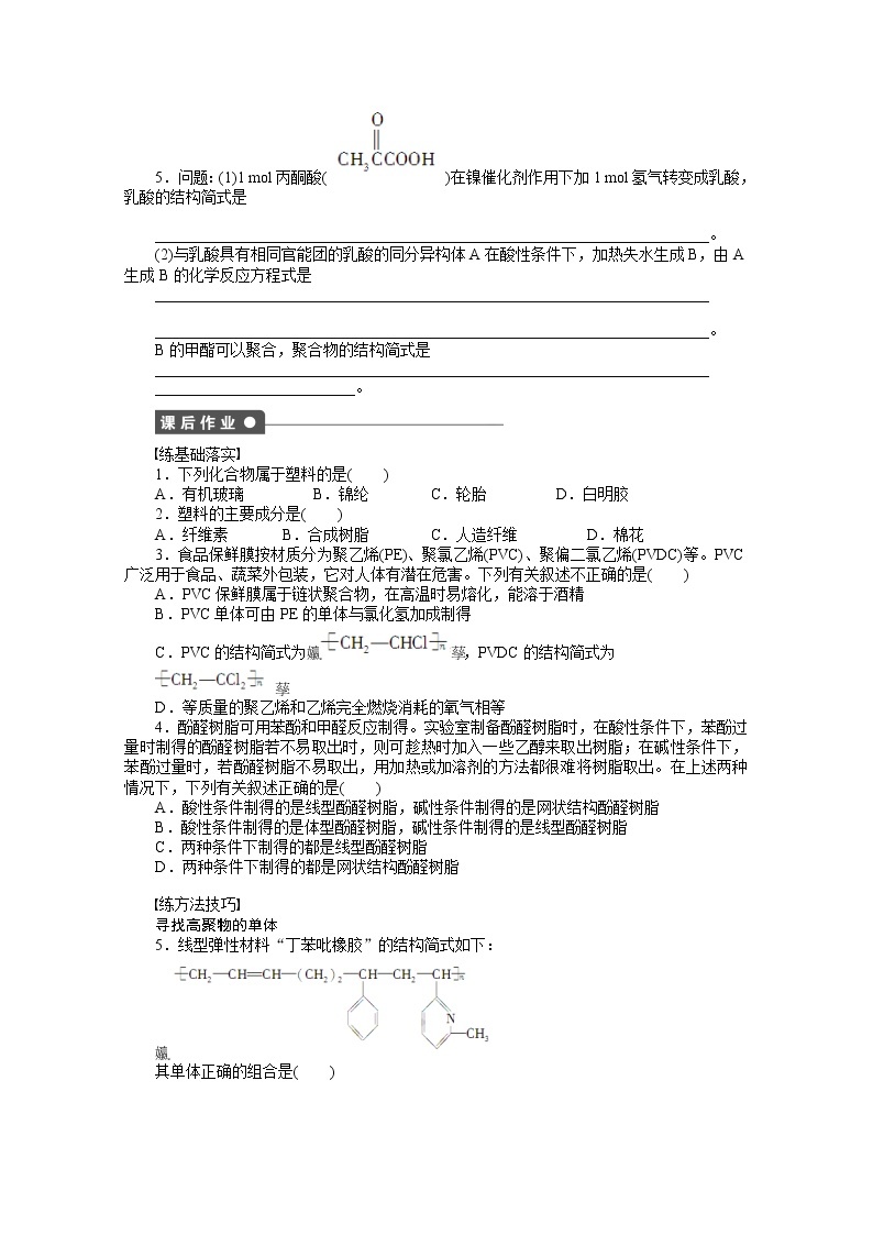 高中化学（人教版，选修5） 第五章进入合成有机高分子化合物的时代  第二节第1课时练习题02