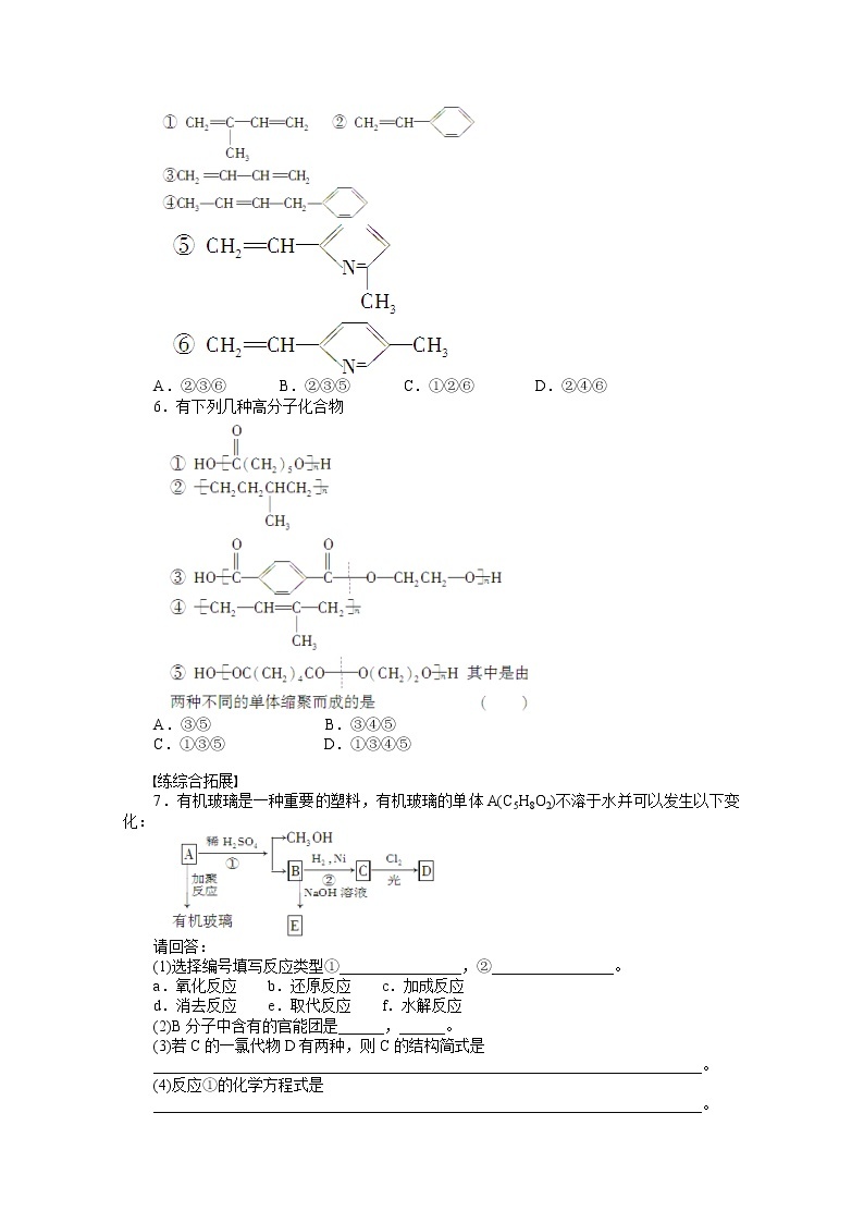 高中化学（人教版，选修5） 第五章进入合成有机高分子化合物的时代  第二节第1课时练习题03