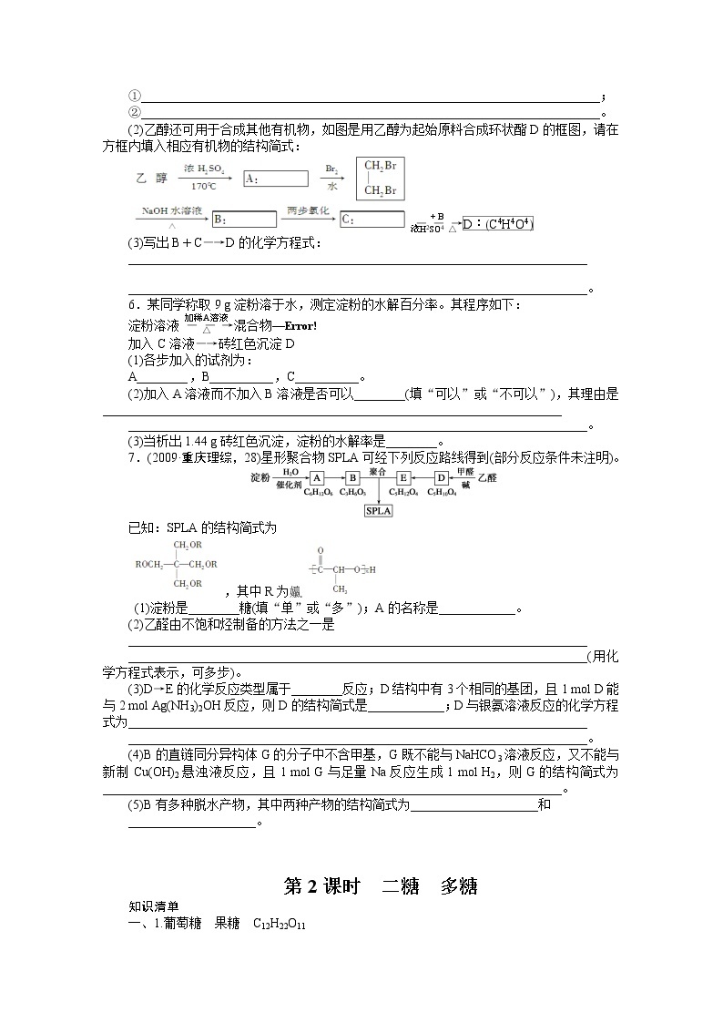 高中化学（人教版，选修5） 第四章生命中的基础有机化学物质  第二节第2课时练习题03