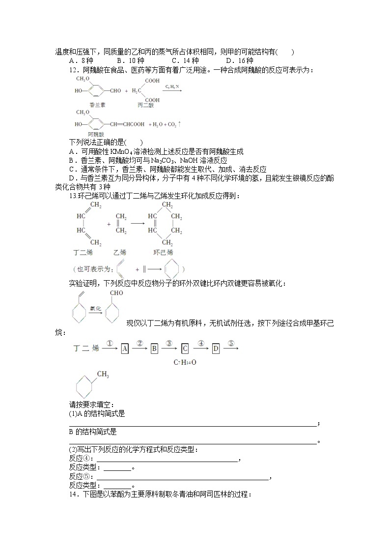 高中化学（人教版，选修5） 第三章烃的含氧衍生物  第四节第2课时练习题03