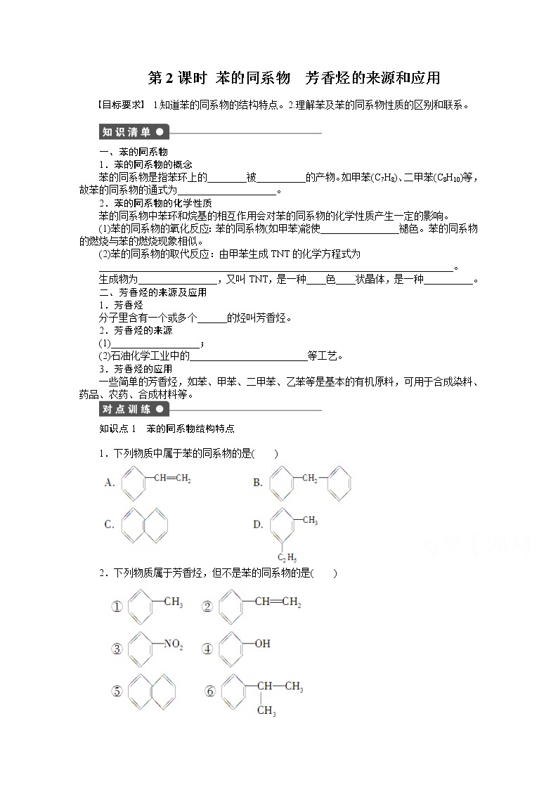 高中化学（人教版，选修5） 第二章烃和卤代烃  第二节第2课时练习题01