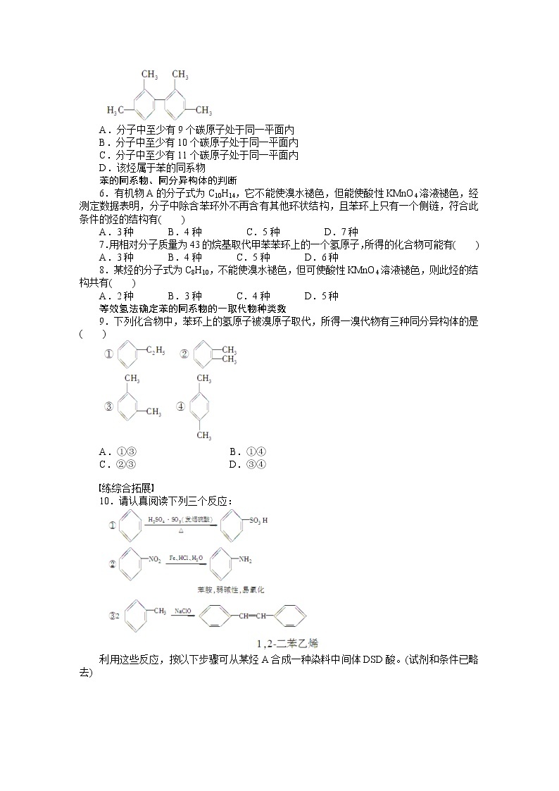 高中化学（人教版，选修5） 第二章烃和卤代烃  第二节第2课时练习题03