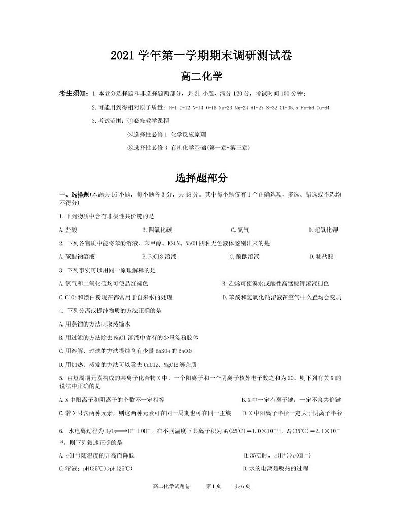 2021学年第一学期期末调研测试卷化学第1页