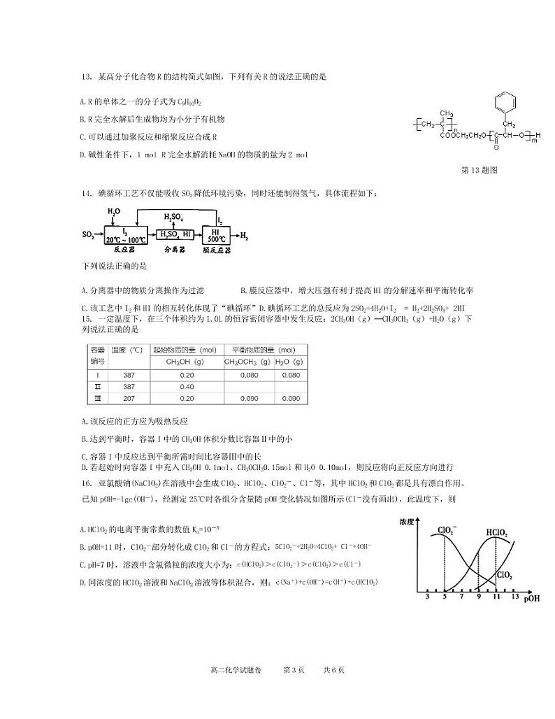 2021学年第一学期期末调研测试卷化学第3页