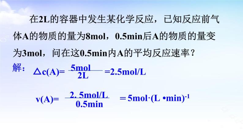 6.1.1化学反应速率 课件【新教材】苏教版（2019）高一化学必修二05