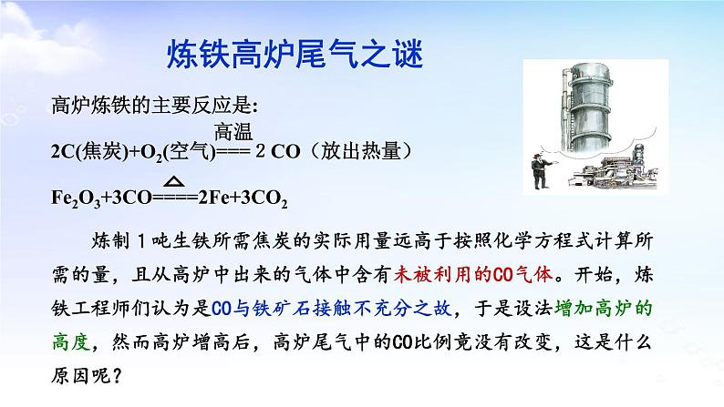6.1.2反应限度 课件【新教材】苏教版(2019)高一化学必修二第2页