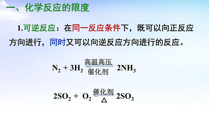 6.1.2反应限度 课件【新教材】苏教版(2019)高一化学必修二第4页