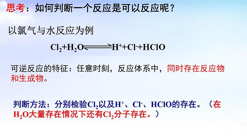 6.1.2反应限度 课件【新教材】苏教版(2019)高一化学必修二第6页